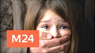 2 педофила в течение 3 лет насиловали детей в Москве - Москва 24