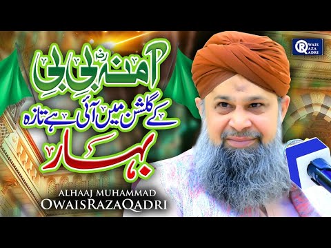 Owais Raza Qadri - Amina Bibi Ke Gulshan Main | Rabi Ul Awwal Special | Official Video