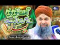 Owais Raza Qadri Amina Bibi Ke Gulshan Main Rabi Ul Awwal Special Official Video