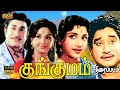 Kungumam Full Movie HD குங்குமம் திரைப்படம் Sivaji Ganesan S S
