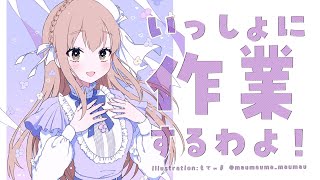 開始 - 【🔴work/Typing ASMR】あなたの作業がたくさん進みますように✨【にじさんじ/シスター・クレア】