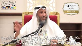 933- تفسير قوله تعالى: ﴿الطلاق مرتان فإمساك بمعروف أو تسريح بإحسان...﴾ الآية - عثمان الخميس