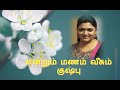 என்றென்றும் வருஷம் 16 மணம் வீசும் எங்க