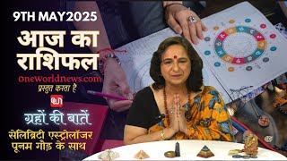 कैसा रहेगा आपका दिन, क्या कहता है आज आपका भाग्य?