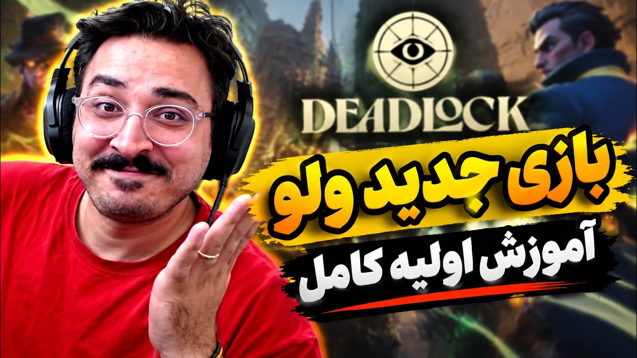 آموزش ددلاک: اصول بازی ددلاک و مپ و غیره، بازی تِرند وَلو + آموزش چنتا هیرو