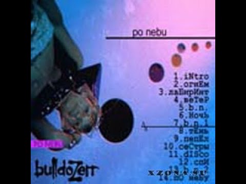 Bulldozerr - По Небу [full album]
