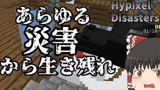 【ゆっくり実況】こんな世界で生き残れますか？【マインクラフト】【Hypixel】