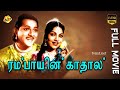 Rambaiyin Kaadhal Tamil Full Movie P Bhanumathi K A Thangavelu R R Chandran Tamil Movies