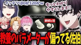 【粘土伝言ゲーム】120にぶっ刺さってピサの斜塔に加えてガリレオの落下実験の要素を加える佐伯イッテツ【にじさんじ/切り抜き/佐伯イッテツ/皇れお/長尾景/セラフ・ダズルガーデン/神田笑一】
