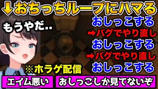 出発おしっこ - ホラゲ配信なのに、おしっこしかしてないスバルwww【ホロライブ切り抜き/大空スバル】
