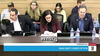 נציג האוצר מחה על דברי לזימי: "אנא ממך לא להיתמם"
