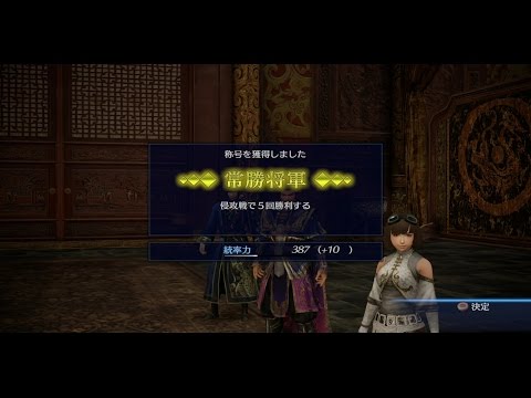 Part 12 Let's Play "Dynasty Warriors 8 Empires (JP)" (PS4) - More Conquering