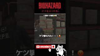 一体誰への報告 笑 #バイオハザードレクイエム #BIOHAZARD #ゲーム実況 #女性実況 #Shorts