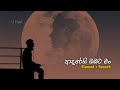 ආදරෙයි ඔබට මං Adarei Obata Man Slowed Reverb UFeel9