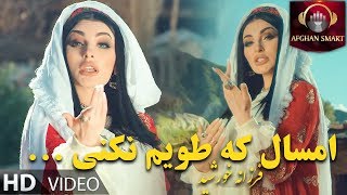 Farzonai Khurshed - Shona Bar Muyam OFFICIAL VIDEO
