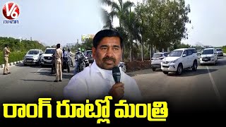 Minister Jagadish Reddy Convoy In Wrong Route