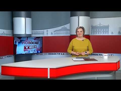 Новости ТВН от 07.04.26 (12+)