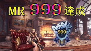 【MHWIB】MR999到達！久々のモンハンソロ実況でまさかの事故！？