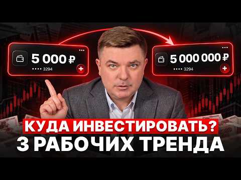 Куда ИНВЕСТИРОВАТЬ в 2027 году? / 6 ЛУЧШИХ активов