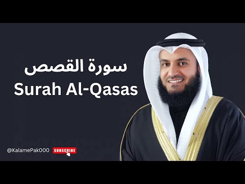 Surah 28 - Al-Qasas (القصص) by Mishary Alafasy (مشاري الععفاسي) | @KalamePak000