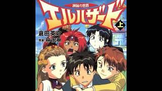 『神秘の世界エルハザード』を語る。OVAもTVもいいけど小説版も名作！