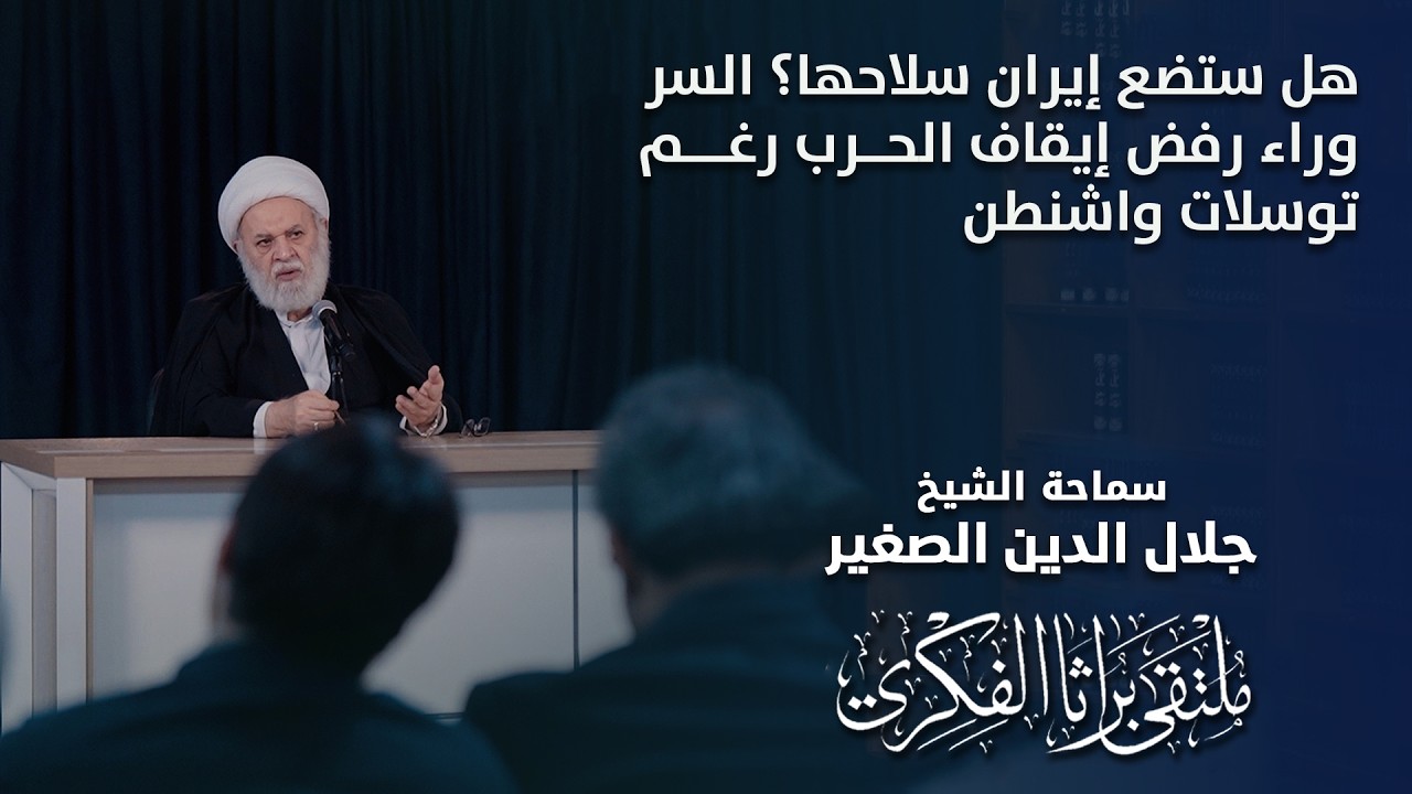 هل ستضع إيران سلاحها؟ السر وراء رفض إيقاف الحرب رغم توسلات واشنطن