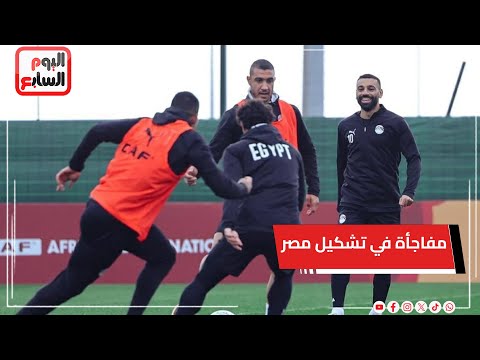 من أغادير.. الأرصاد تفاجئ الجميع.. ومفاجأة في تشكيل مصر أمام بنين