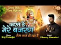 Top Hanuman Bhajan Karte Hain Mere Bajrang करते हैं मेरे बजरंग Dheer