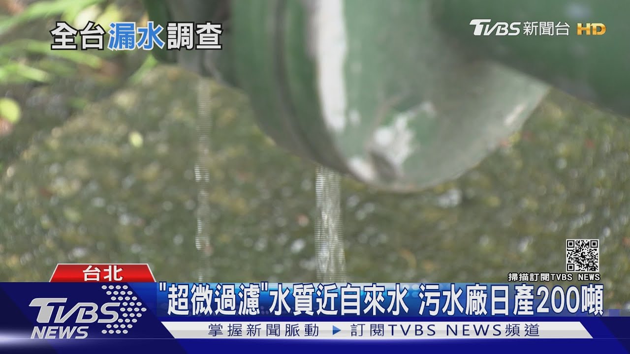 台北人節流共體時艱 「這個地方」免費回收水無限供應