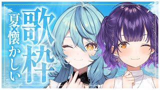 [Vtub] 珠乃井ナナ 七瀬すず菜 歌回