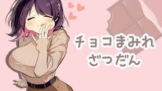 22時、チョコにまみれる。