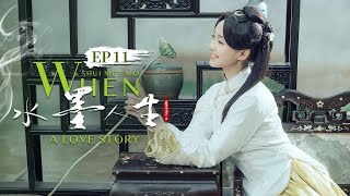 【超好看民国剧】国风言情 | EP11 采茶女❌富家公子👨🏻‍❤️‍👩🏼心上人变成小姨娘，相爱却不能相守💔冲破世俗的枷锁⛓️《水墨人生✨When Shui Met Mo》（吕小雨 / 冯荔军主演）