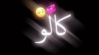حالات واتساب محمود التركي عيد ميلاد كالو اليوم الكمر ميلاده