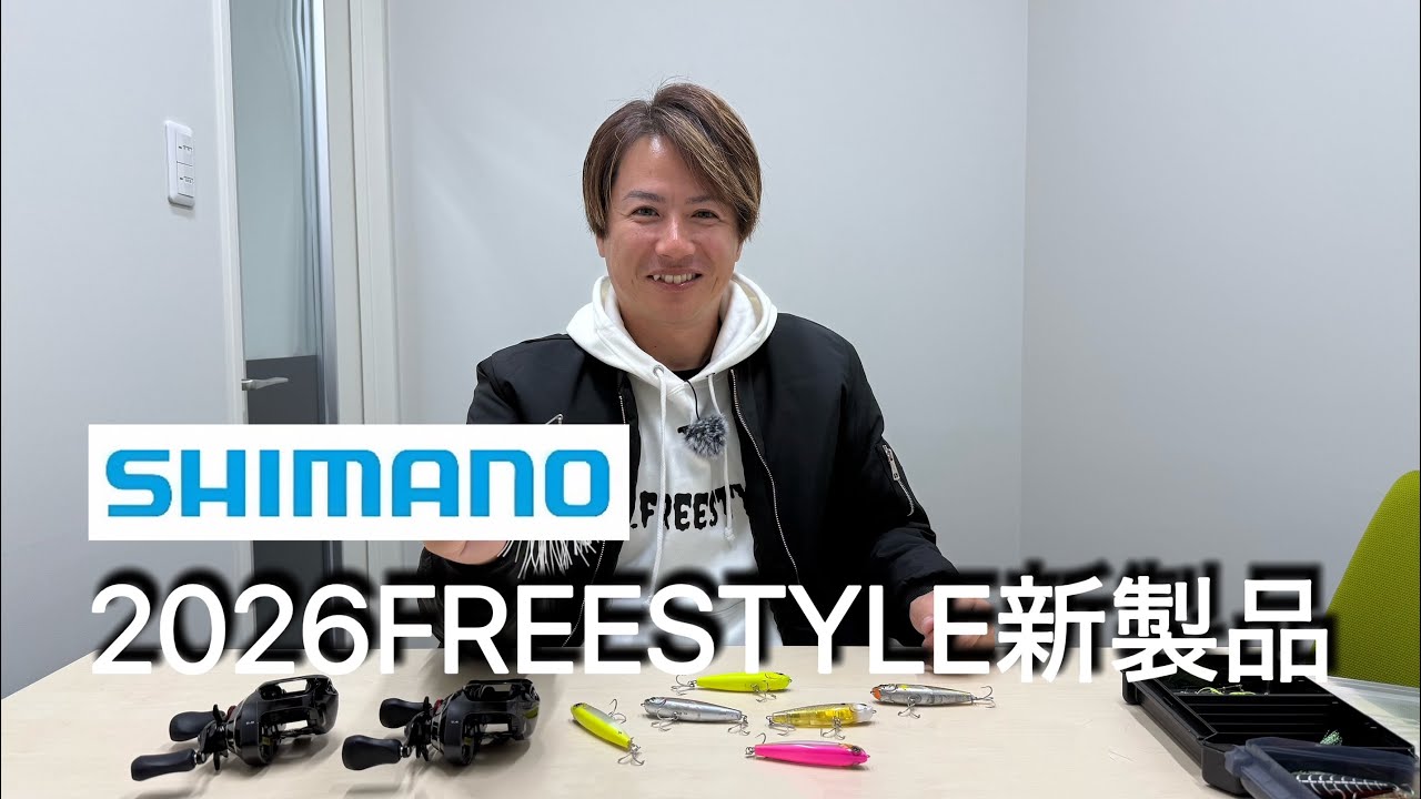 【SHIMANO2026SS新製品】スコーピオンDCMD200/オセロスペンシル85F【酒井俊信】