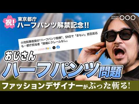 大人の夏スタイルを変える!ショートパンツ革命の波