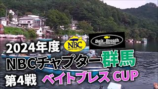 2024.08.25NBCチャプター群馬第4戦ベイトブレスCUP