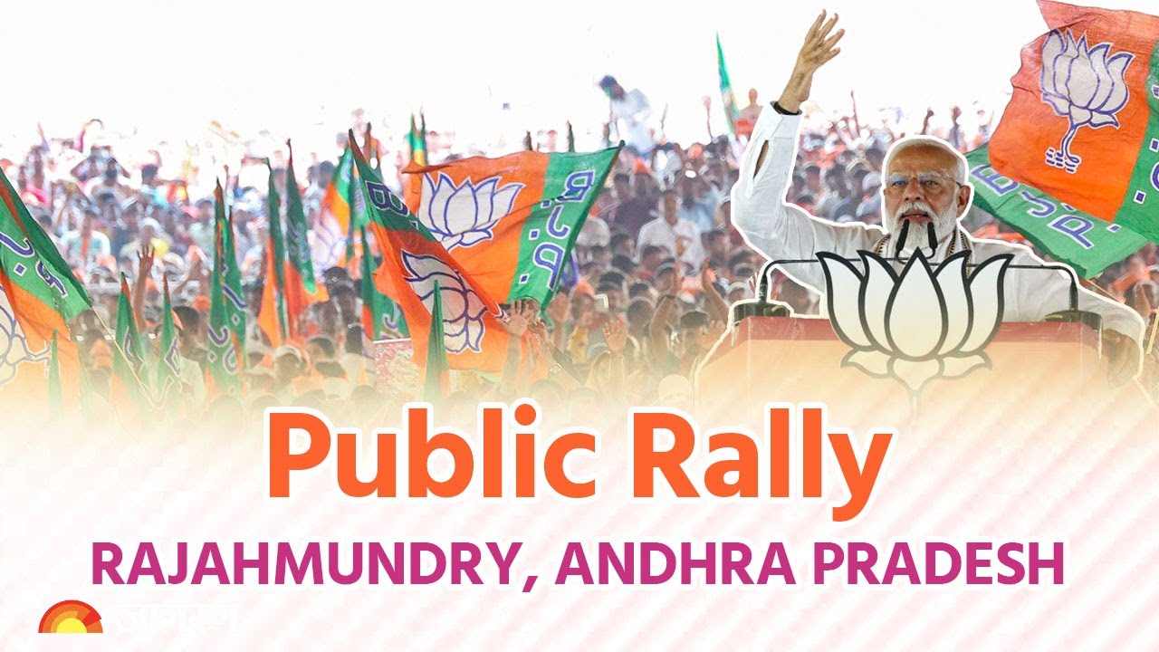 Live: PM Modi ने आंध्र प्रदेश के राजमुंदरी में सार्वजनिक बैठक को किया संबोधित 