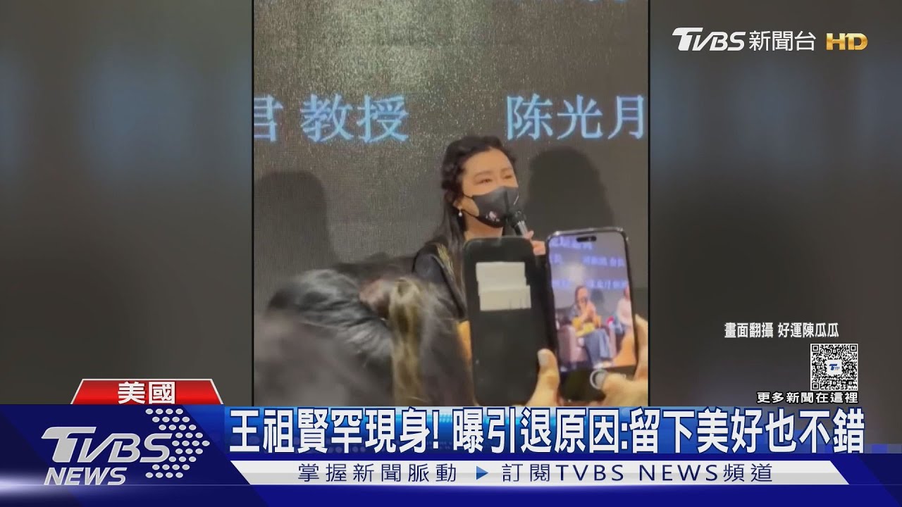 王祖賢罕現身!曝引退原因「想留下美好」 認曾患憂鬱