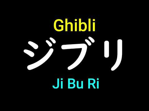 Ghibli in Japanese Pronunciation