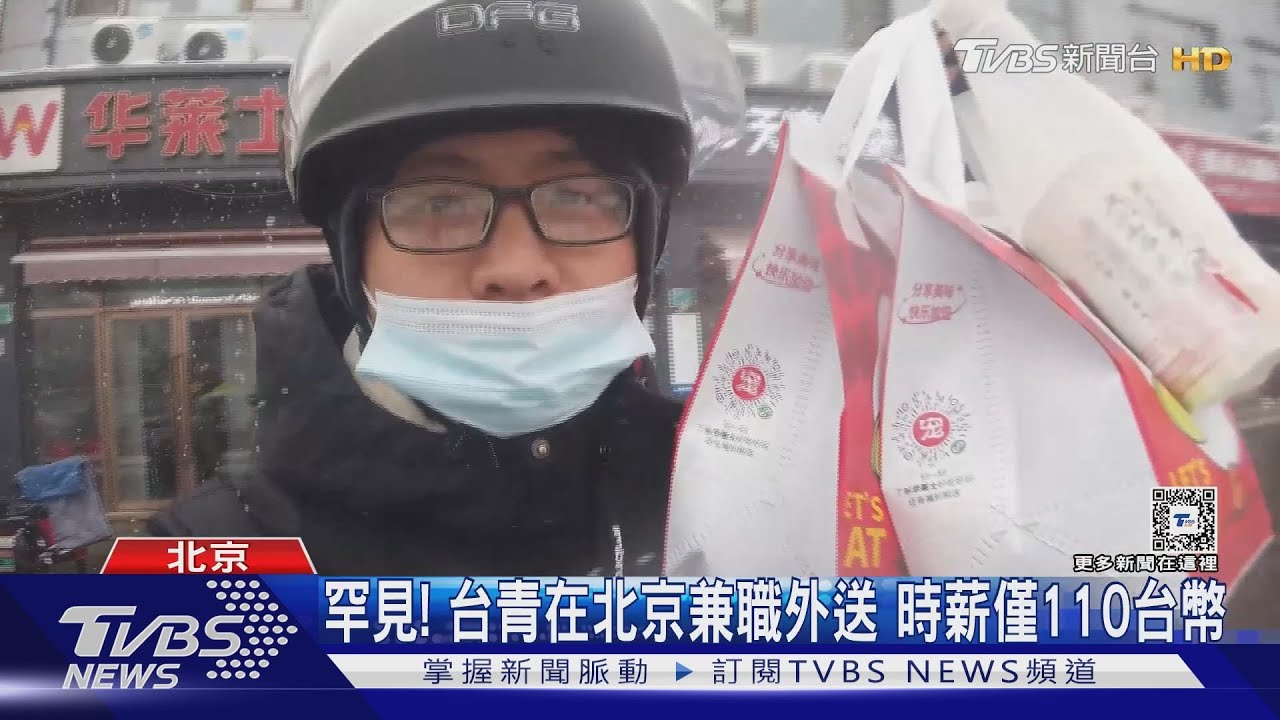 大陸跑外送年收破百萬？　台青兼職體驗：時薪僅約110台幣