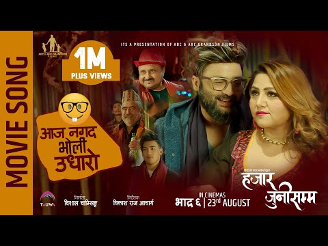 MG Rodaima | Nepali Movie Hajar juni Samma Song