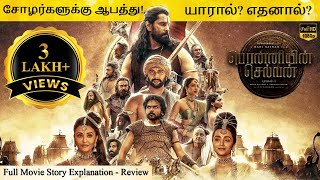 Ponniyin Selvan Full Movie in Tamil | Movie Explained in Tamil | February 30s