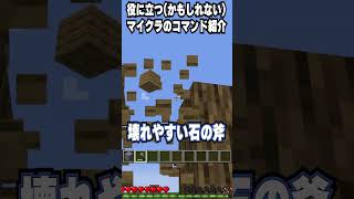 【マイクラ 1.21 】どんなアイテムも道具に改造!!【コマンド紹介】#minecraft #ゲーム実況 #マインクラフト #shorts