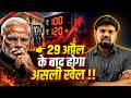 What After 29 April Analysis By Arvind Bhadauriya Sir Naiya Paar