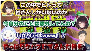 ケバブされるやしきず【社築/戌亥とこ/ルンルン/司賀りこ】