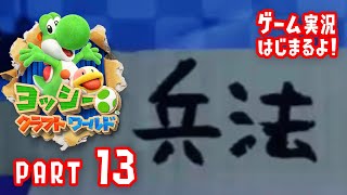 ヨッシークラフトワールド【ゲーム実況はじまるよ】Part 13 - ニンジャランド