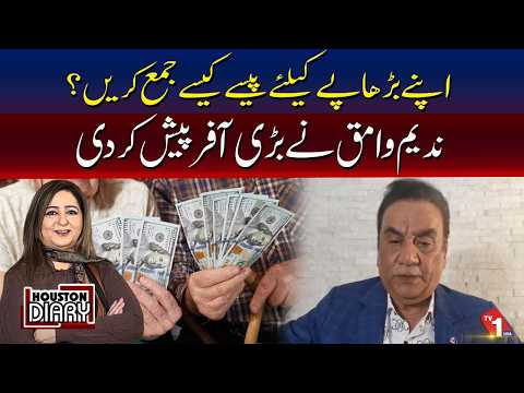 اپنے بڑھاپے کے لیے پیسے کیسے جمع کریں