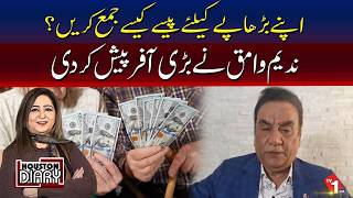 اپنے بڑھاپے کے لیے پیسے کیسے جمع کریں