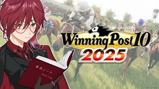 【Winning Post 10 2025】最終話  怪　　物　　誕　　生【ローレン・イロアス/にじさんじ】