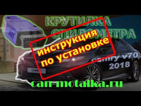 УСТАНОВКА крутилки спидометра Camry V70 2018 - доработка проводки